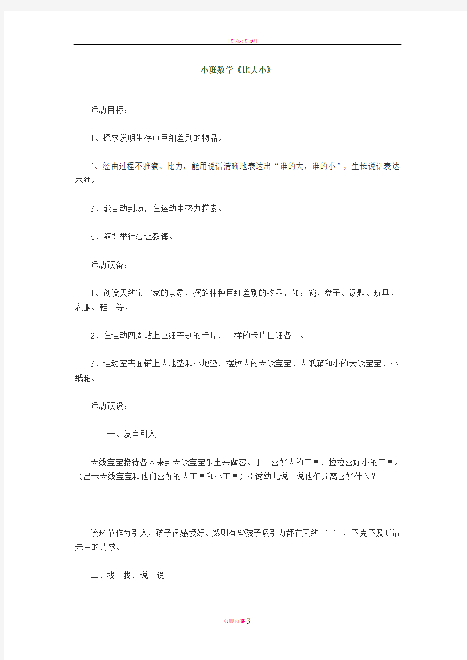 小班数学《比大小》—幼儿园小班数学教案