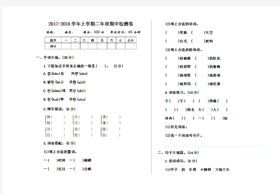 2017年鄂教版小学语文二年级上册期中测试卷(含答案)