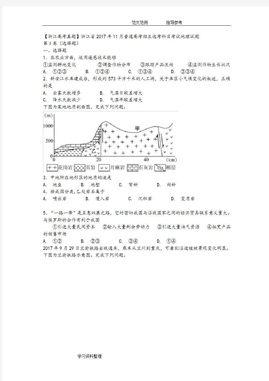 2018年浙江省地理高考(含完整答案解析)