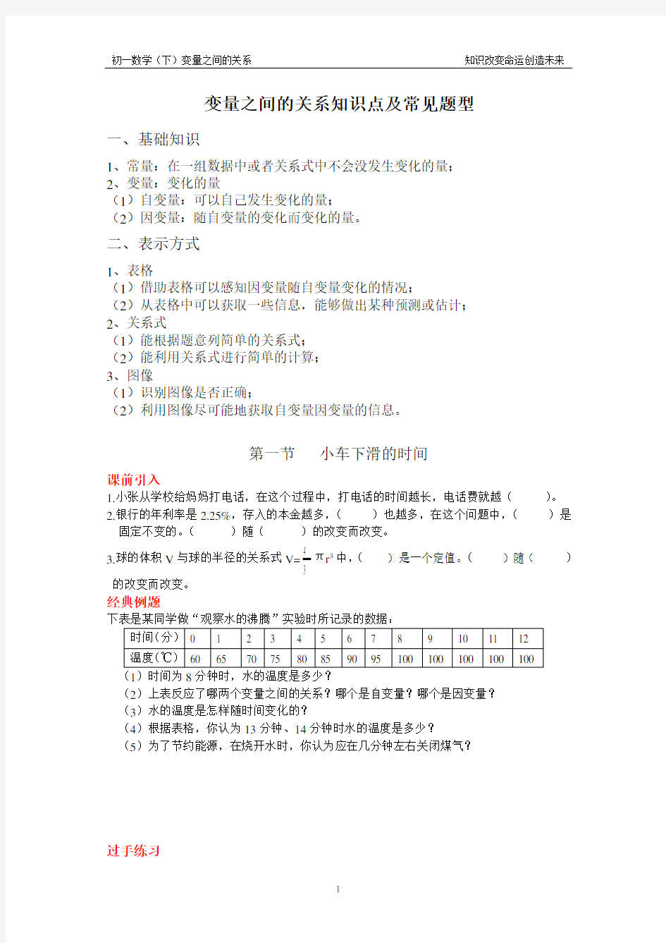 初一数学(下)变量之间的关系知识点(最新人教版教案)