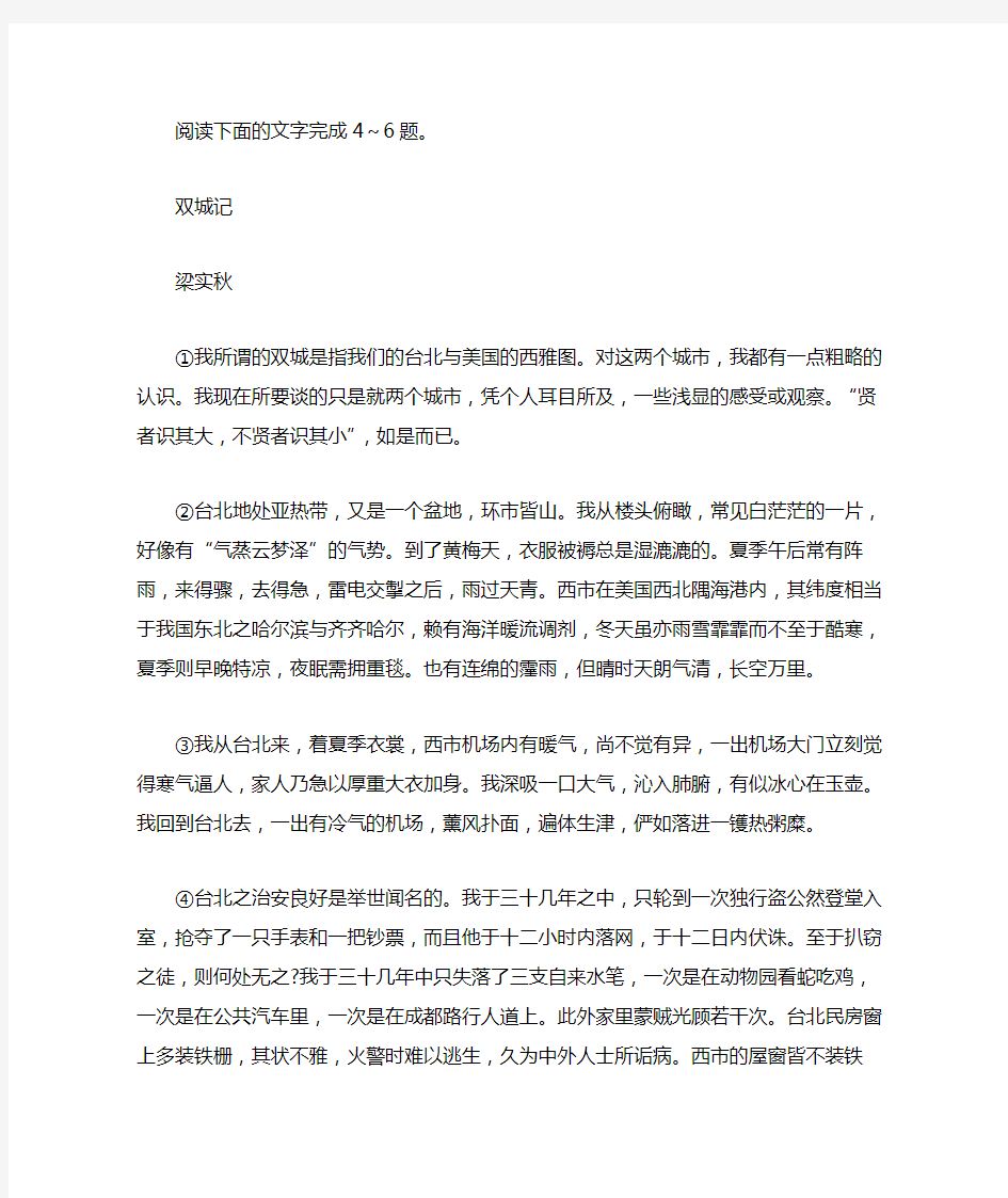 梁实秋《双城记》高考阅读练习及答案