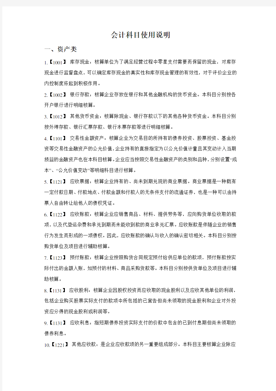 会计科目使用说明.doc