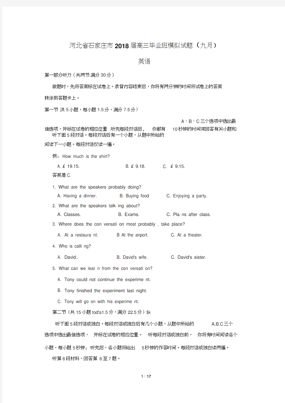 河北省石家庄市2018届高三毕业班9月模拟考试英语试题