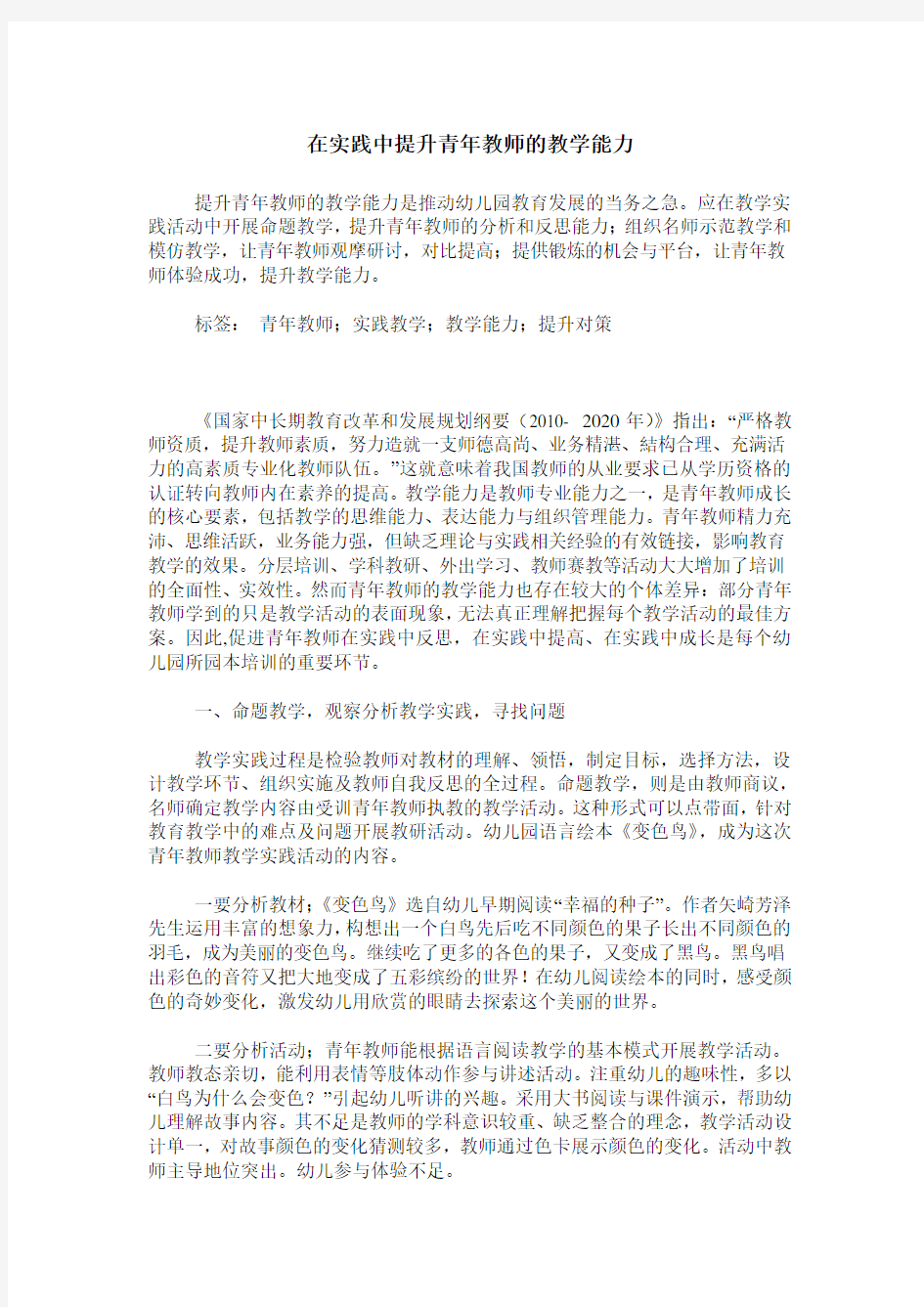 在实践中提升青年教师的教学能力