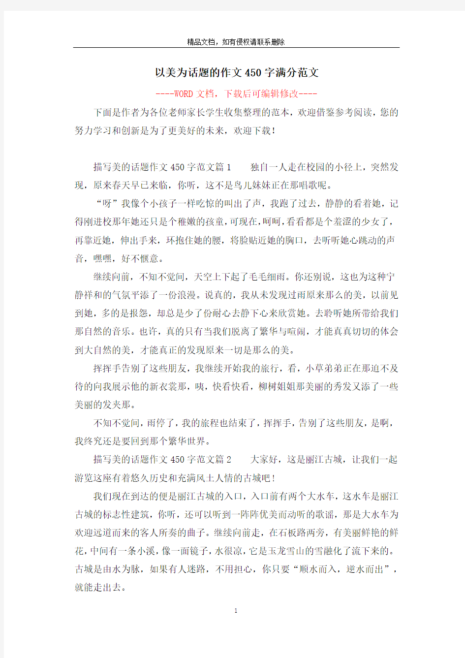 以美为话题的作文450字满分范文