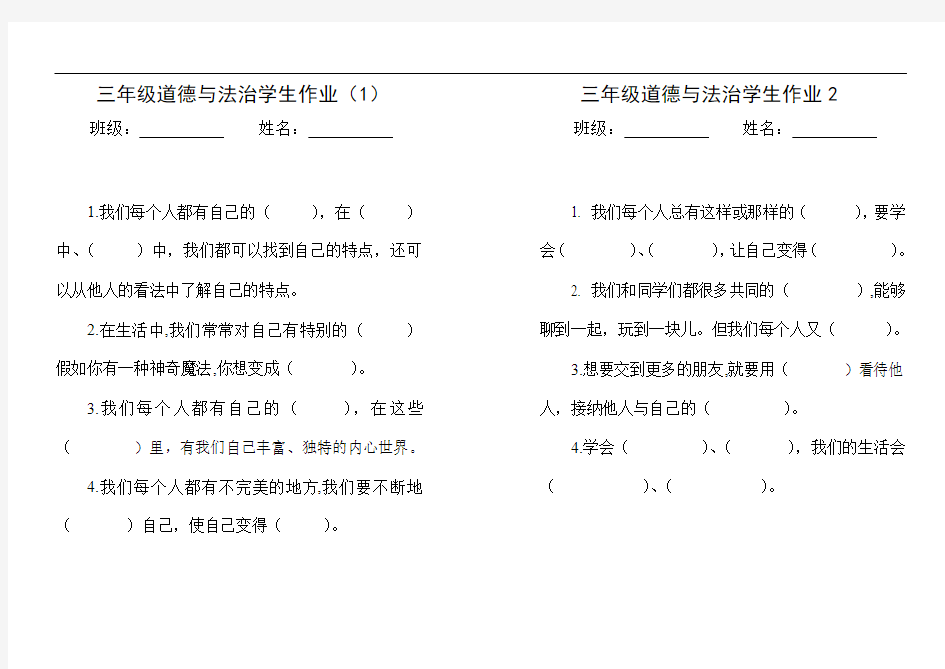 三年级浙教版道德与法治下册练习