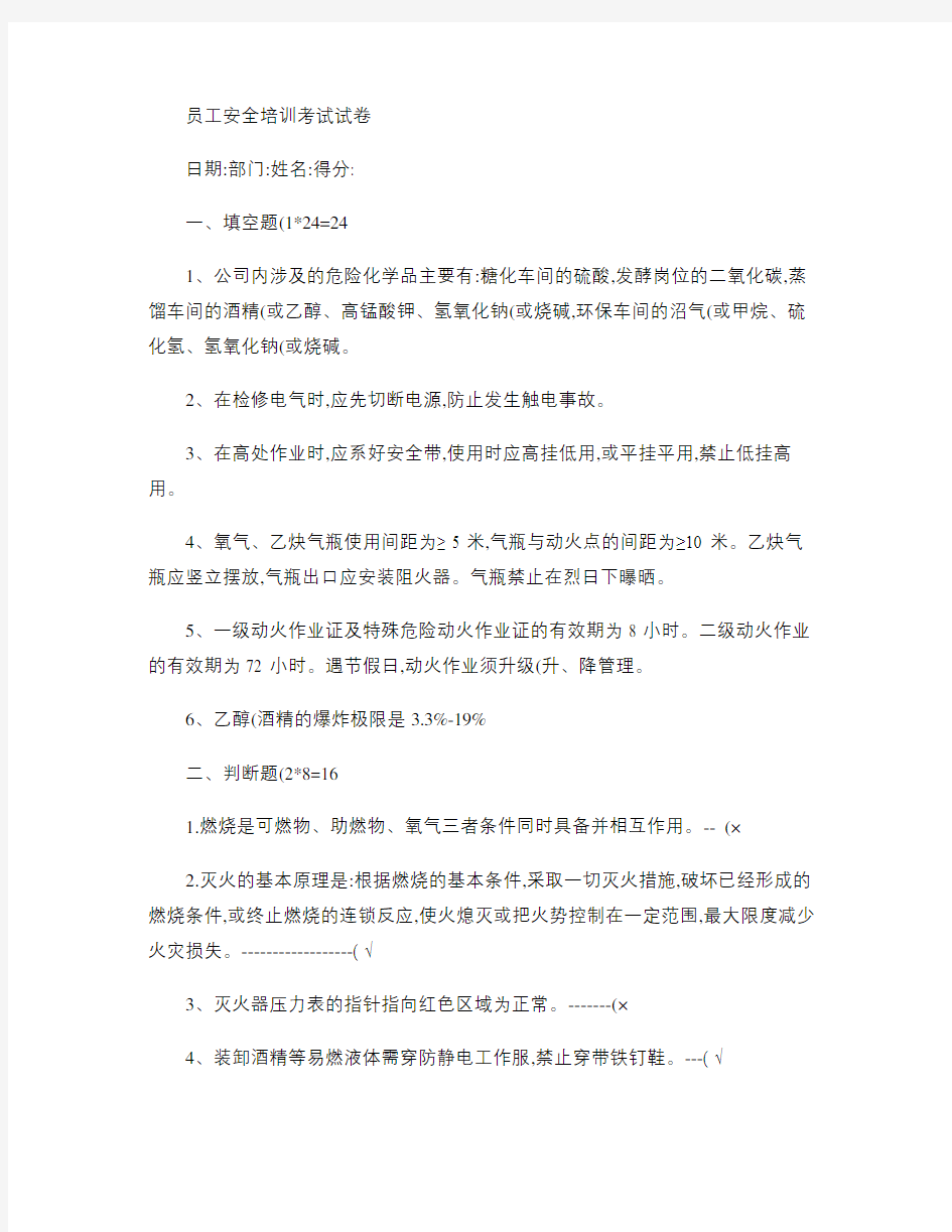 员工安全教育培训考试试题(含答案).