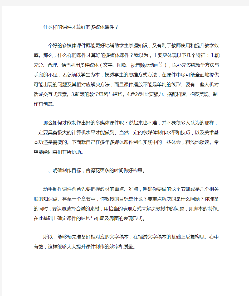 什么样的课件才算好的多媒体课件