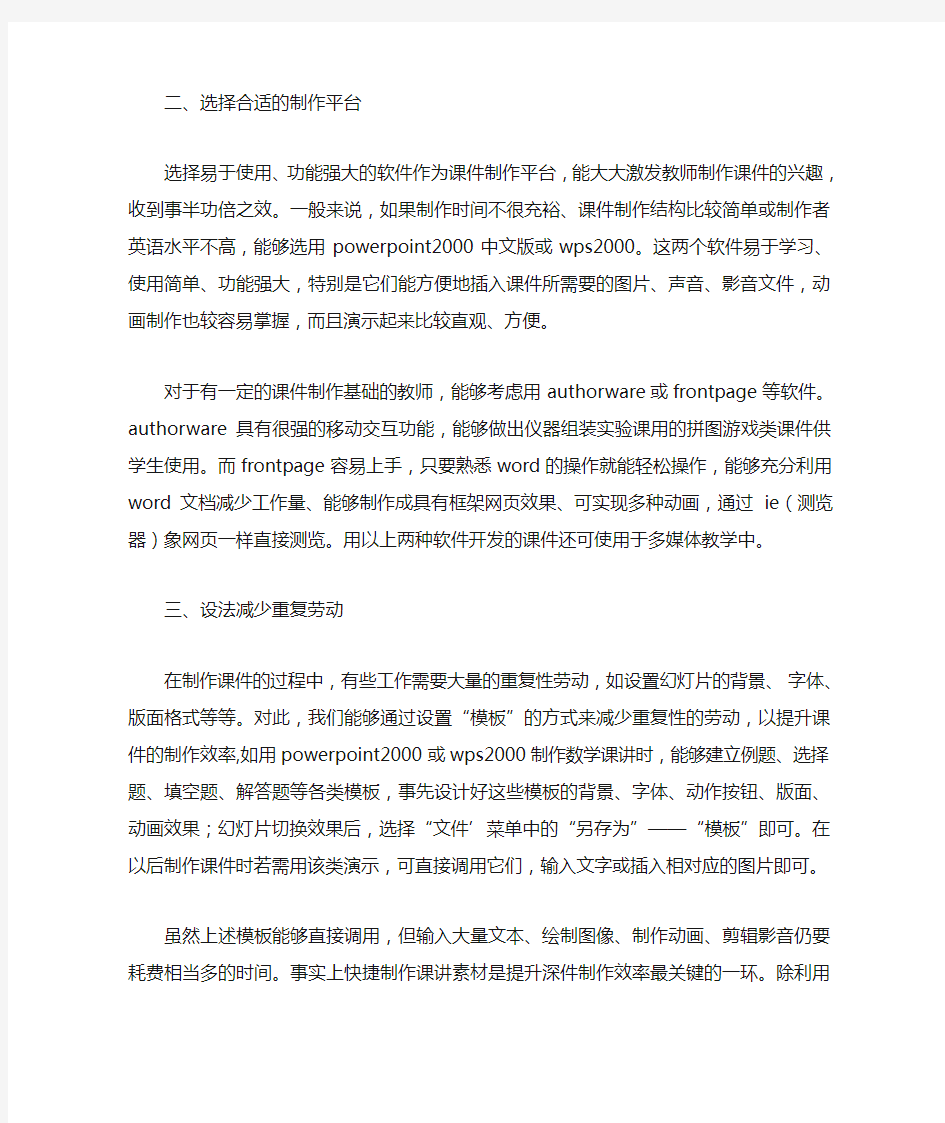 什么样的课件才算好的多媒体课件