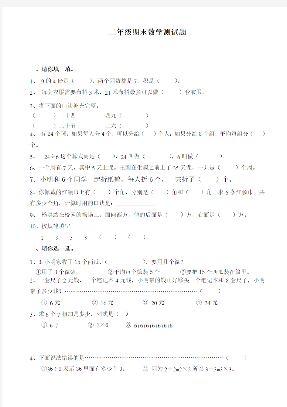 -青岛版二年级上册数学期末试题