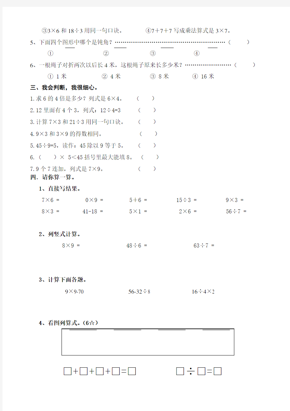 -青岛版二年级上册数学期末试题