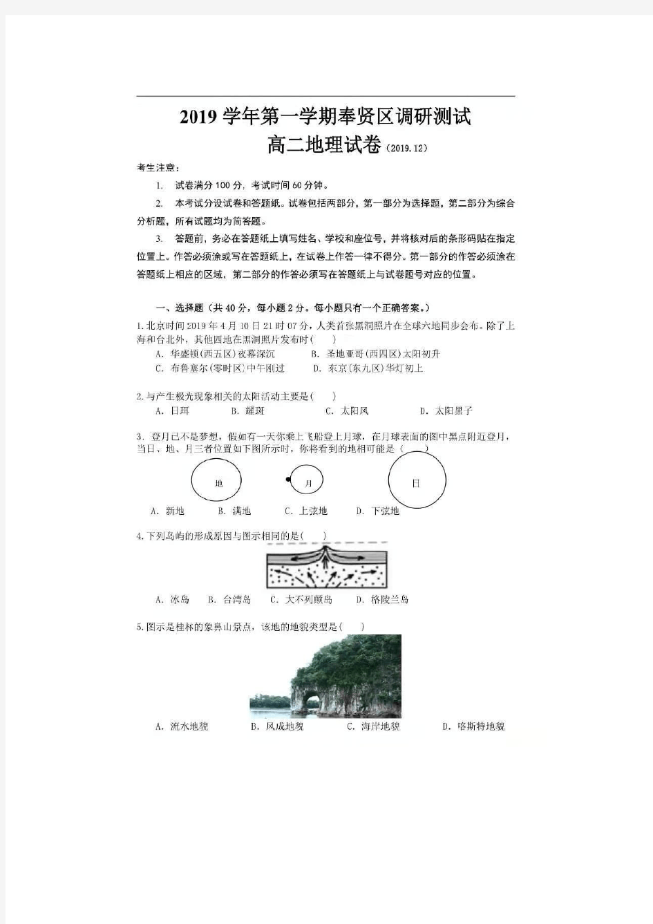 2020上海奉贤区高三一模地理试题及答案