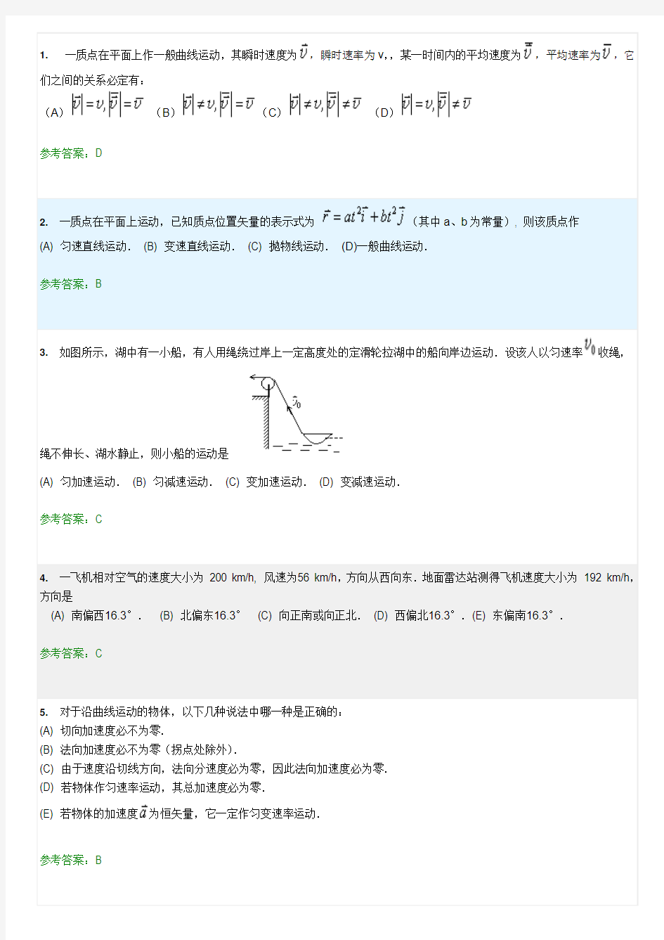 《大学物理》随堂练习