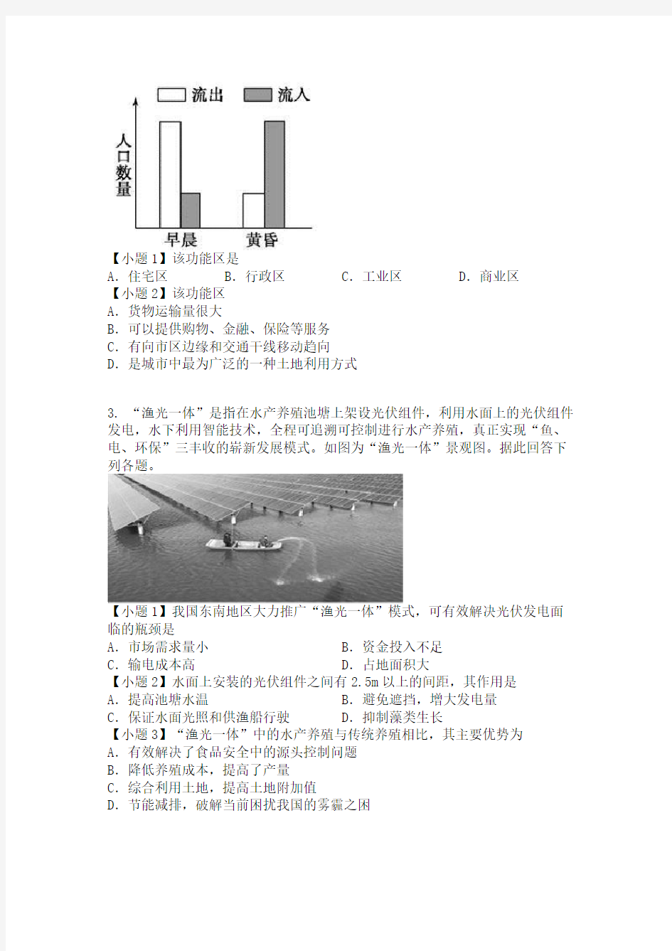 甘肃省张掖市高台县第一中学2019-2020学年高一下学期期中地理试题