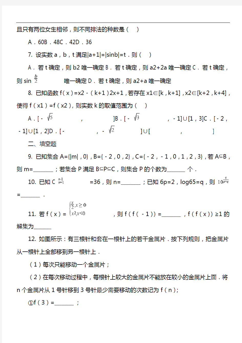 高二下学期期中数学试卷真题