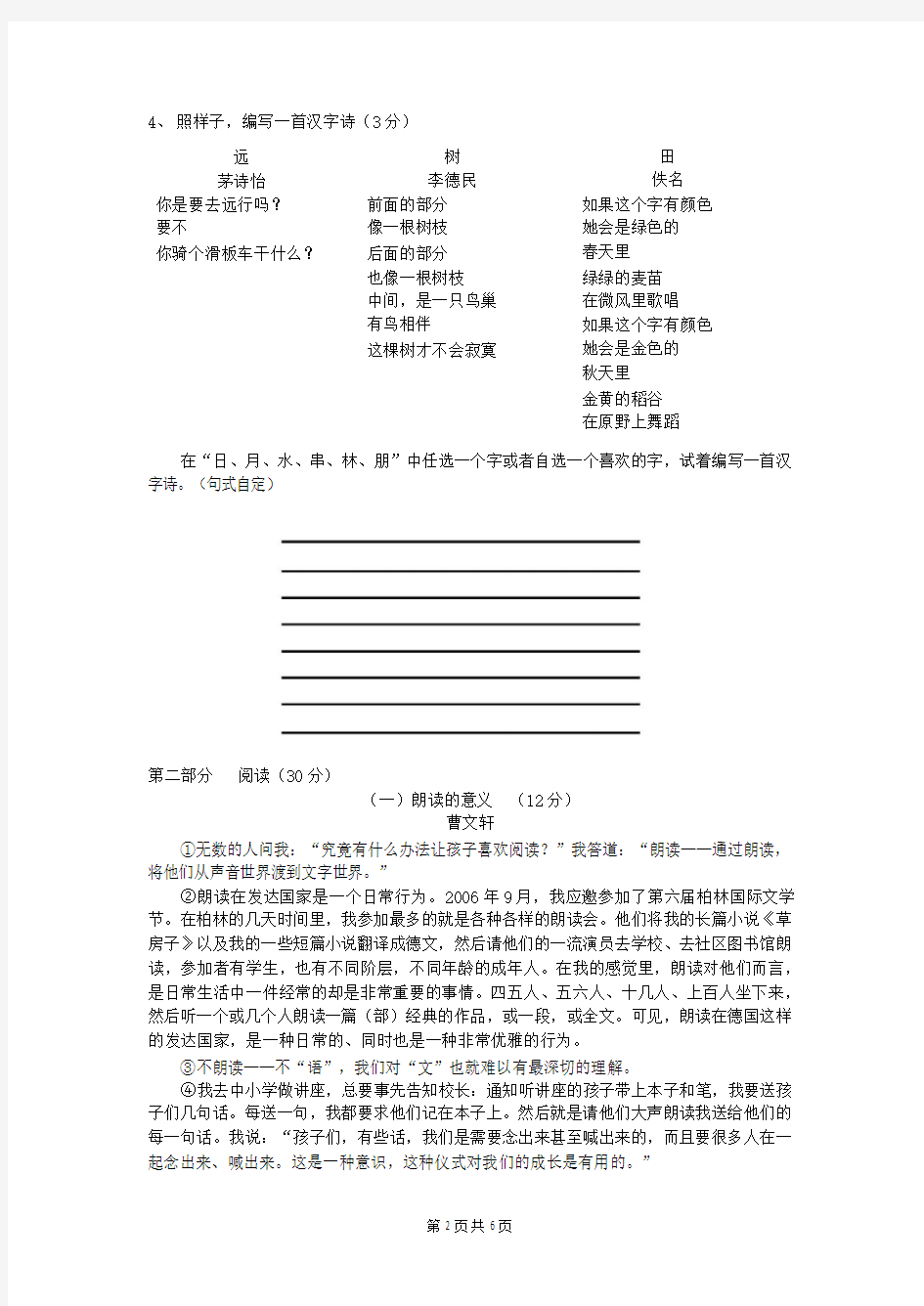 2017年南京市鼓楼区五年级语文期末测试卷(无答案)