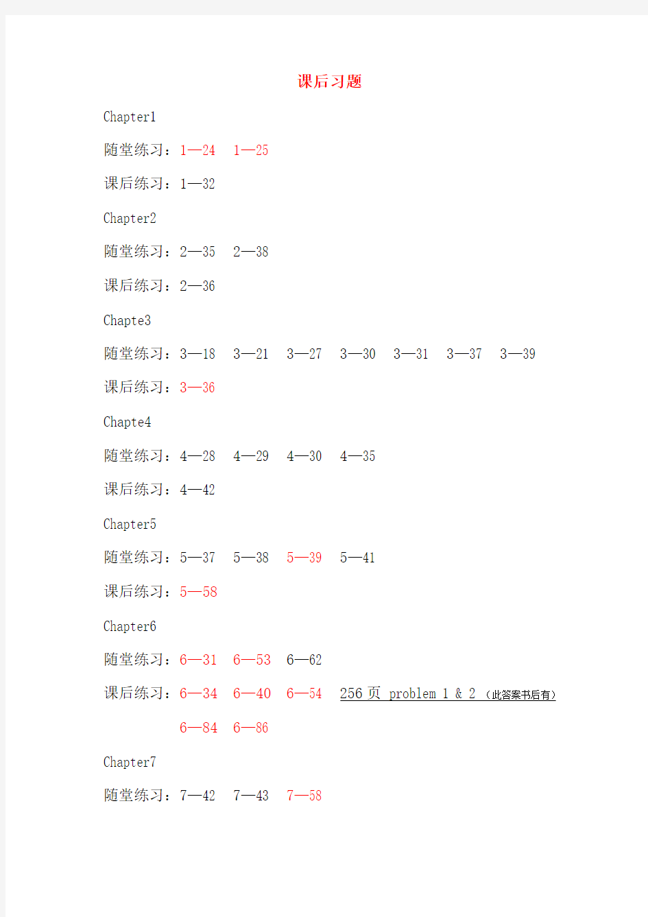 财务会计学第八版课后答案