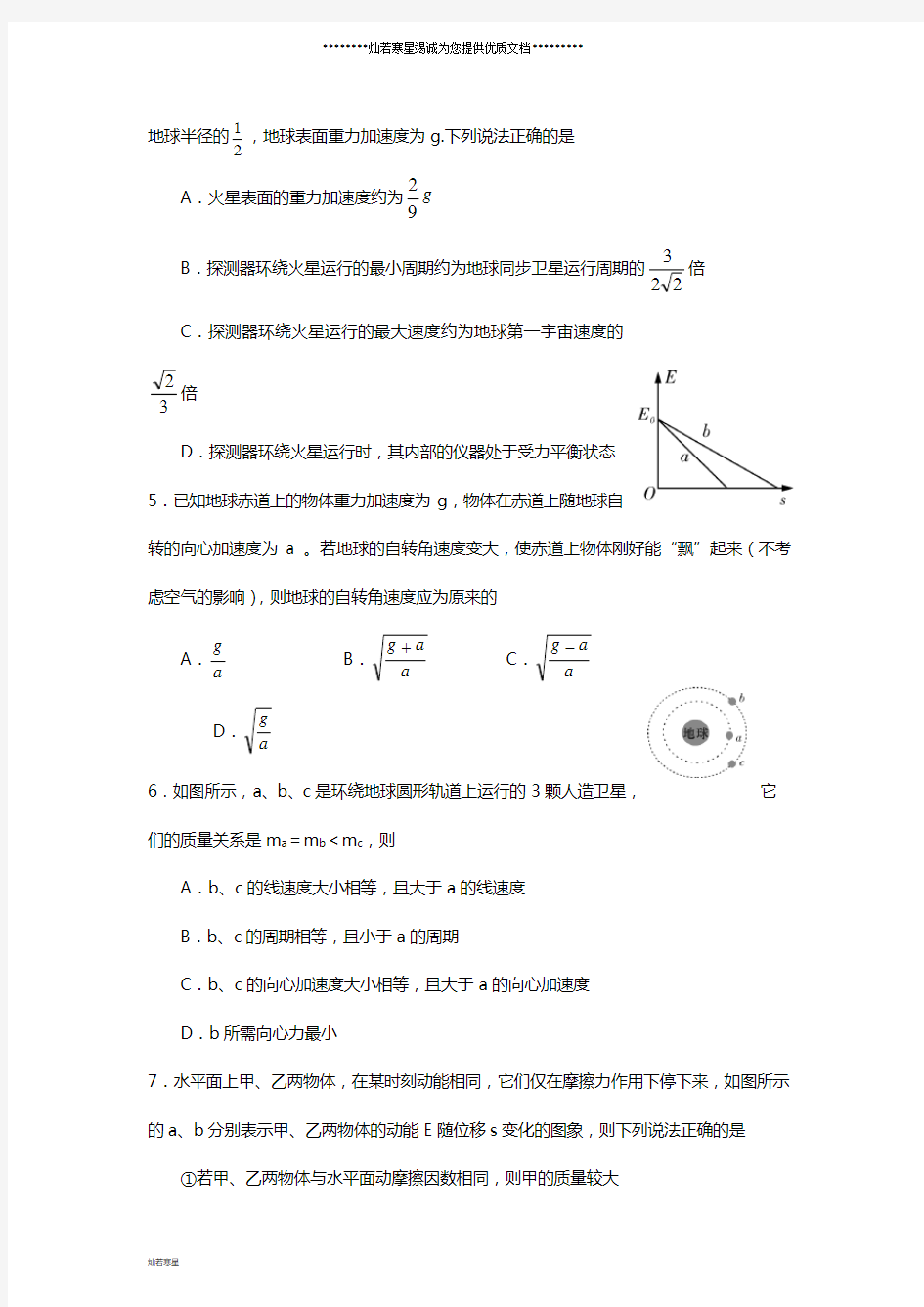 高一物理下学期期末考试试题新人教版新版