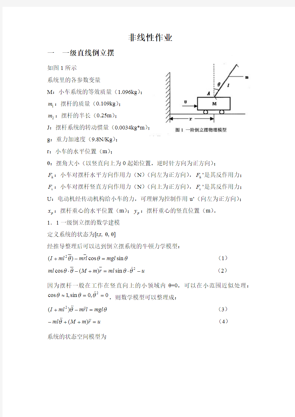 一级直线倒立摆matlab程序(最新整理)