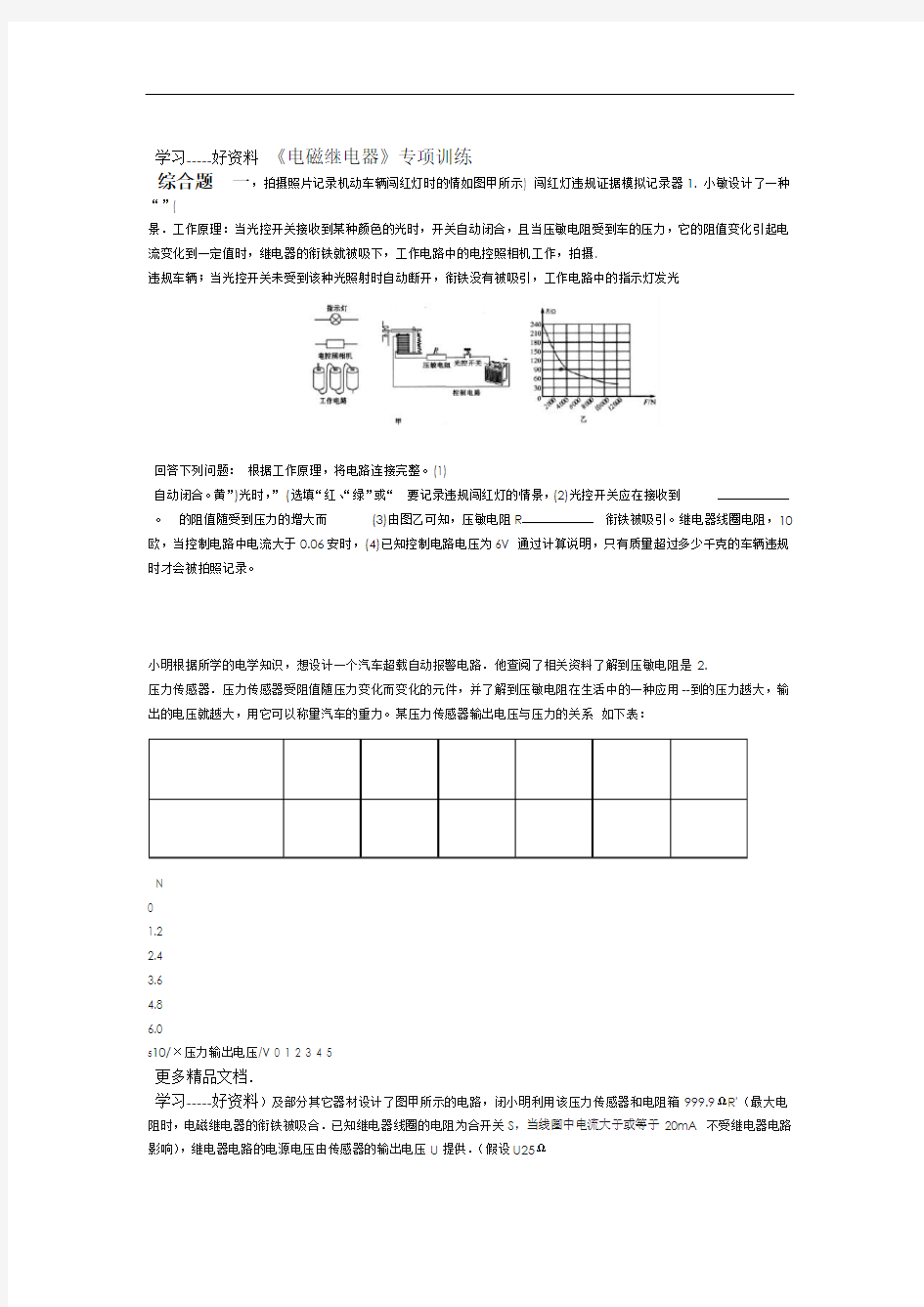 电磁继电器专项练习