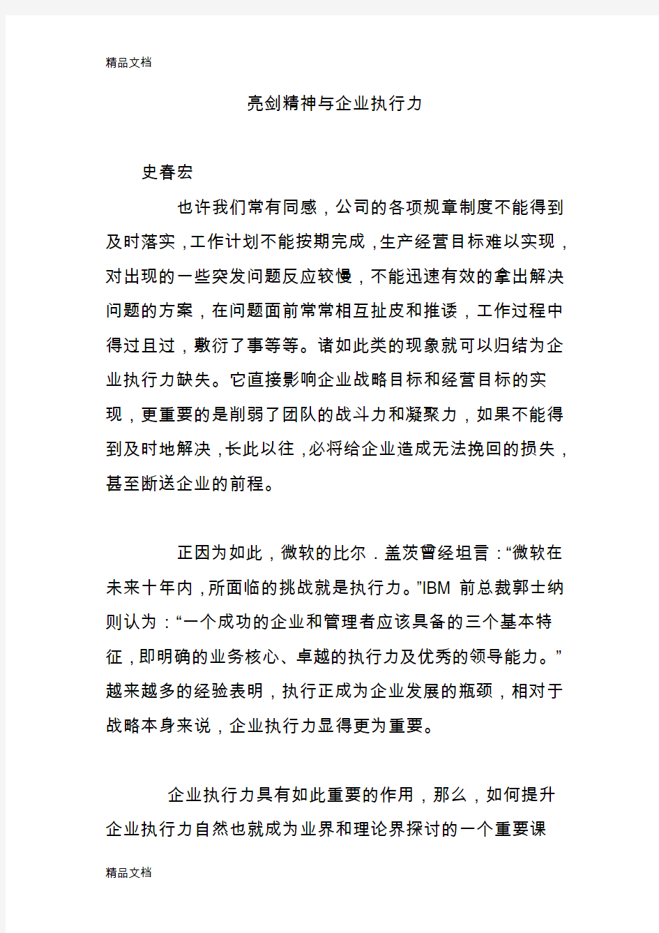 亮剑精神与企业执行力教学文案