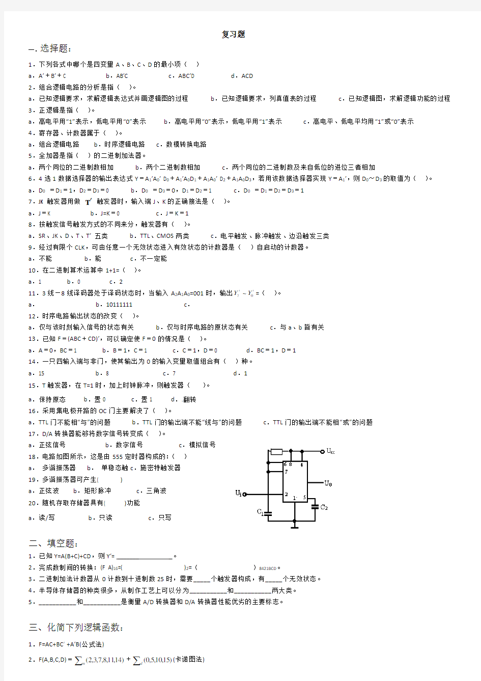 数字电子技术基础第五版期末复习题.