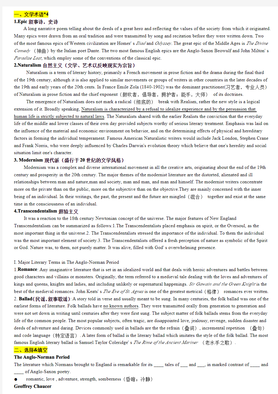 英美文学期末复习资料+所有作家作品流派总结