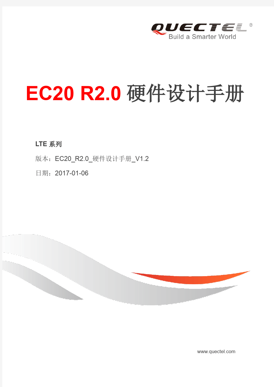 Quectel_EC20_R2.0_硬件设计手册_V1.2