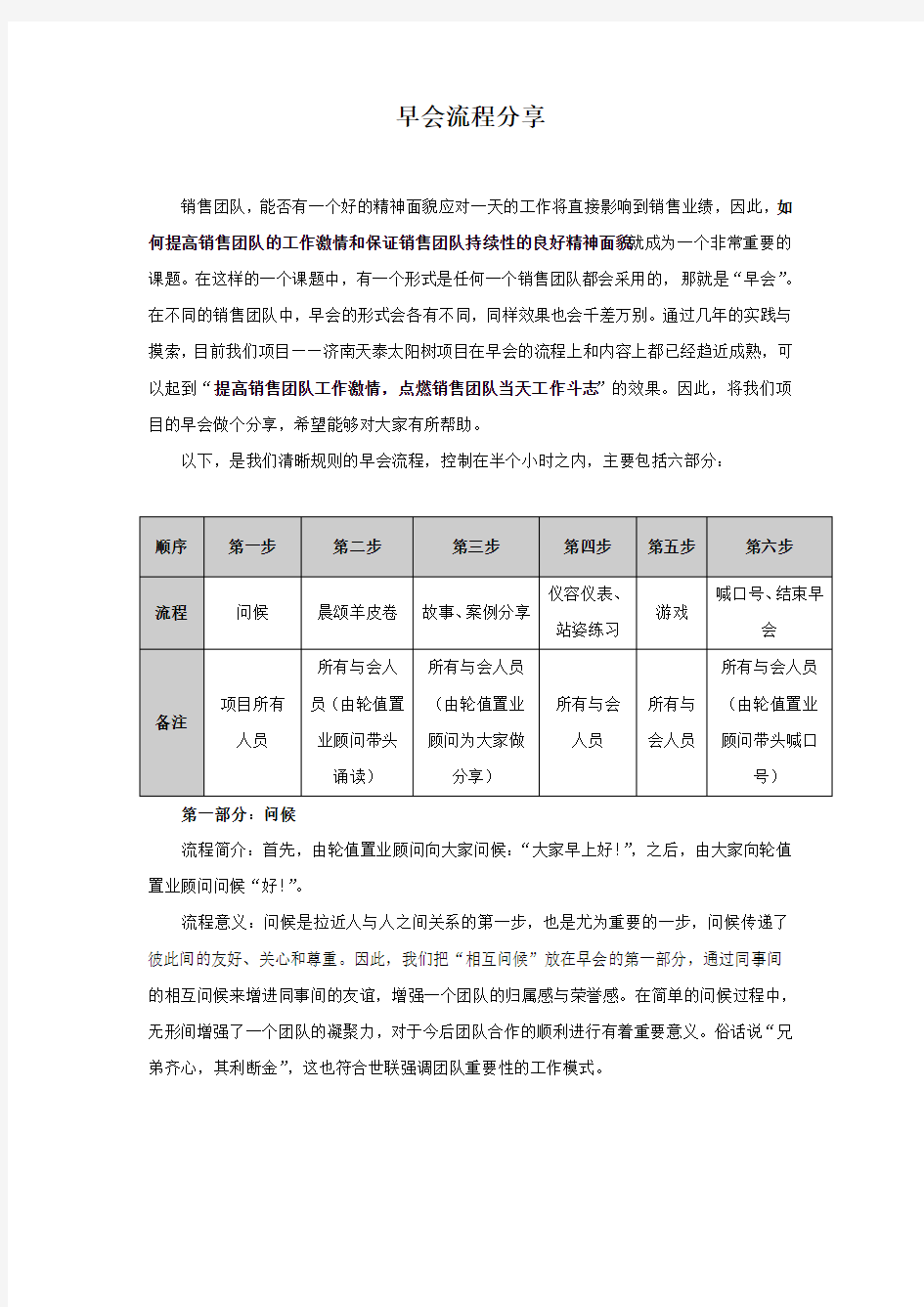 销售团队早会流程分享