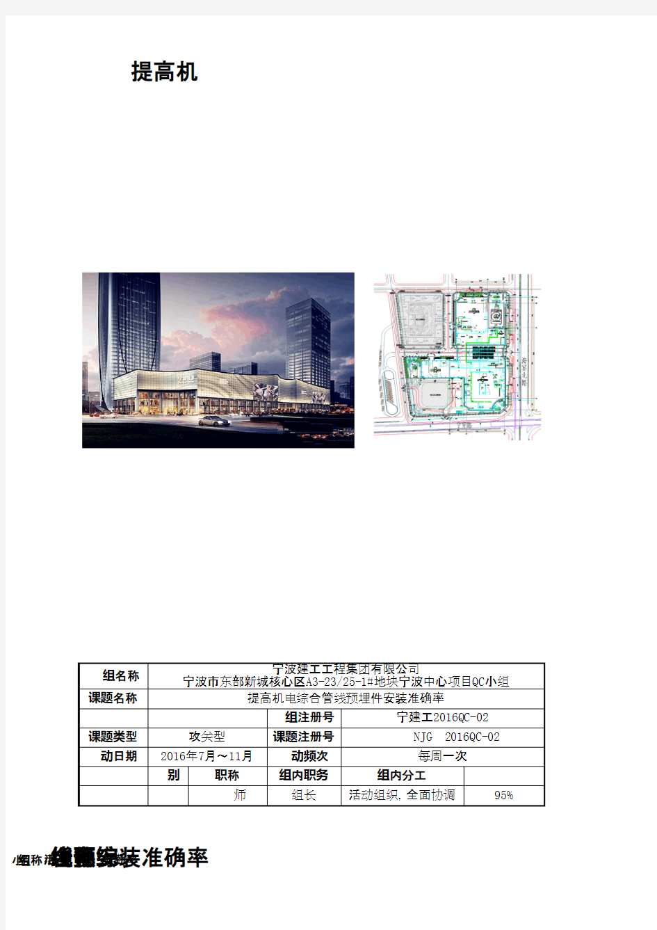 (QC成果)提高机电综合管线预埋件安装准确率 