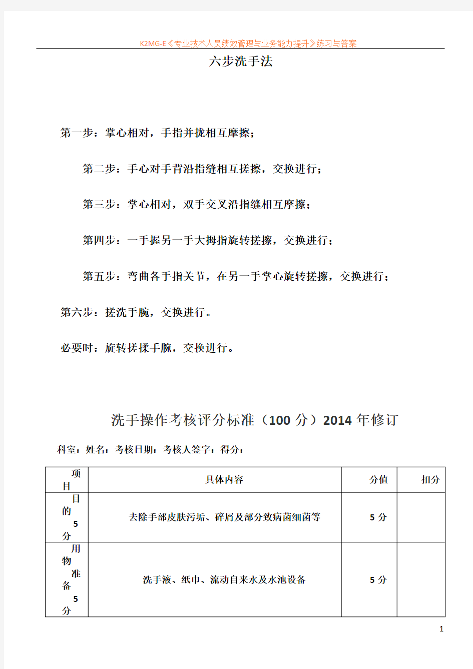 六步洗手法步骤及考核标准