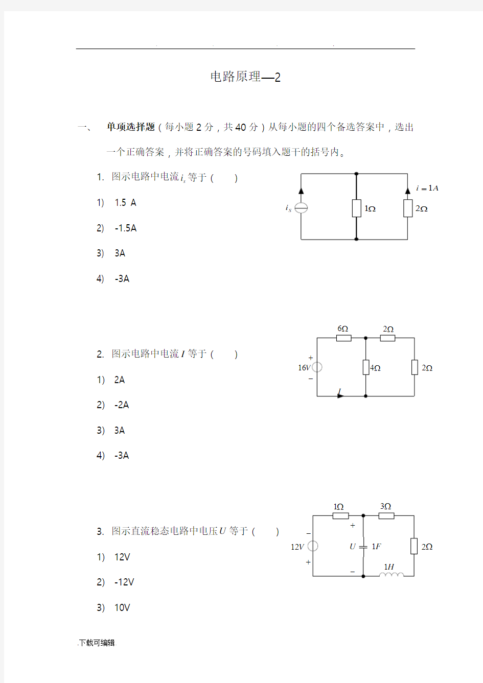 电路原理期末考试题27720