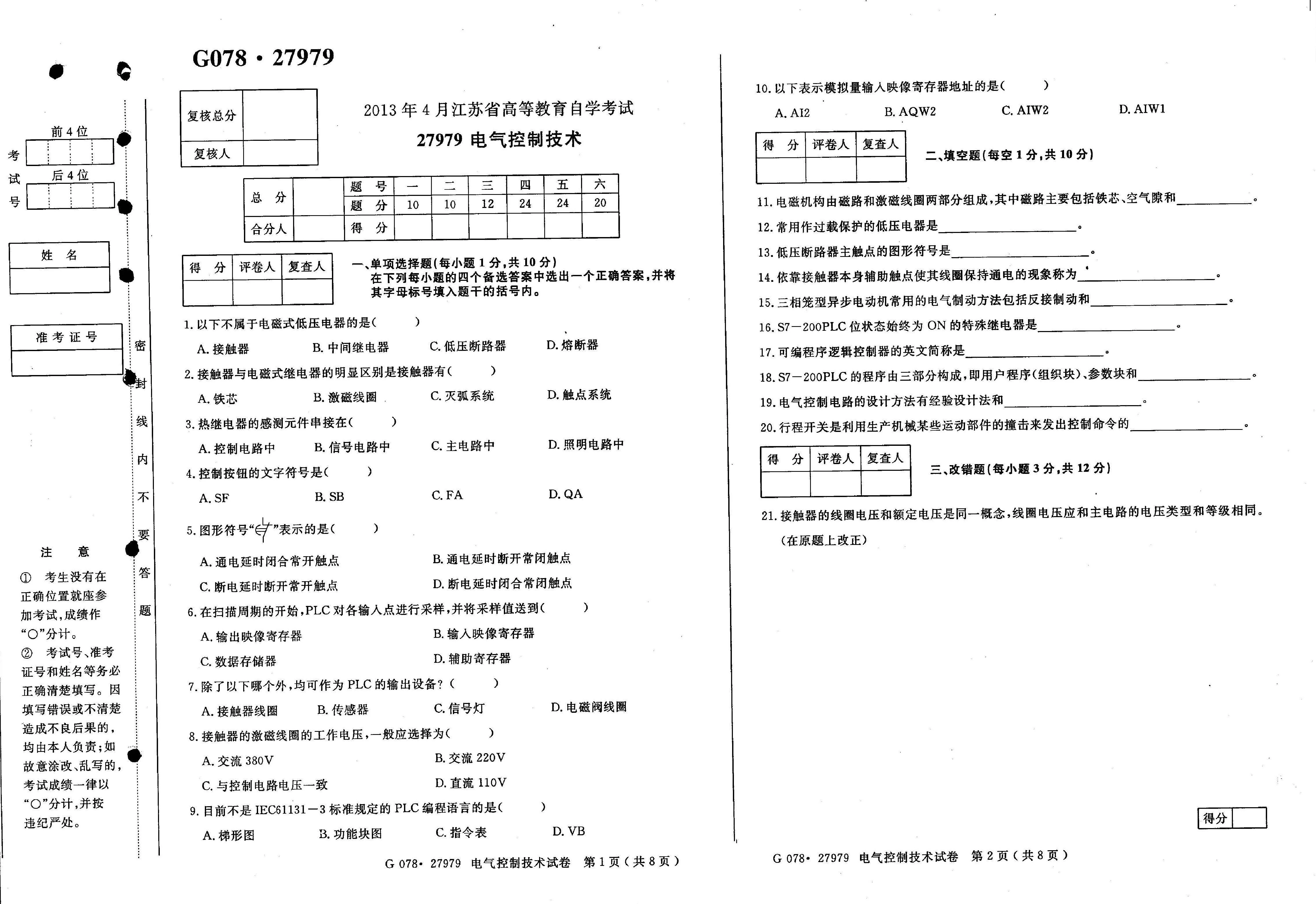 27979电气控制技术2013年4月江苏自考试卷