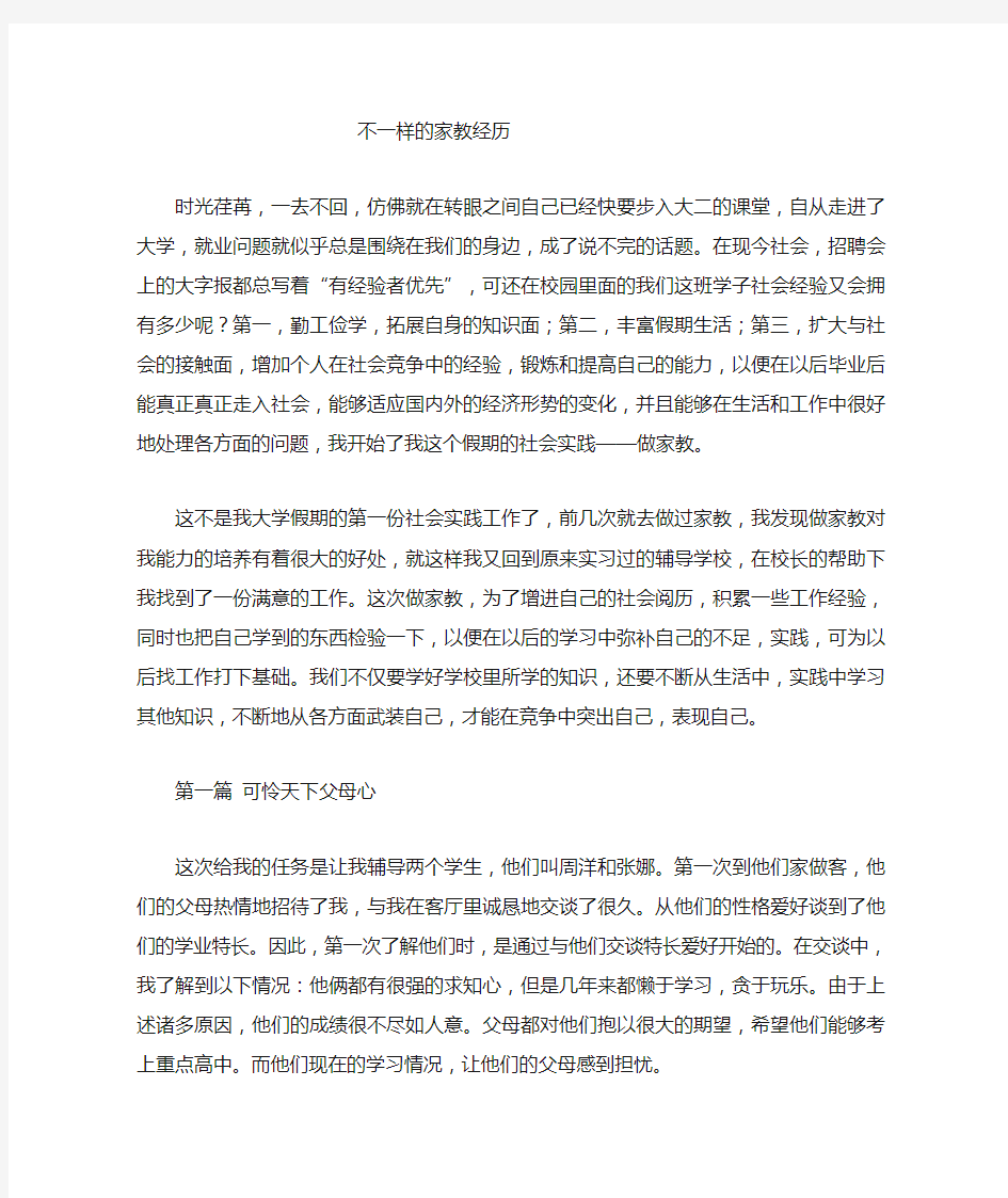 大学生家教实习报告