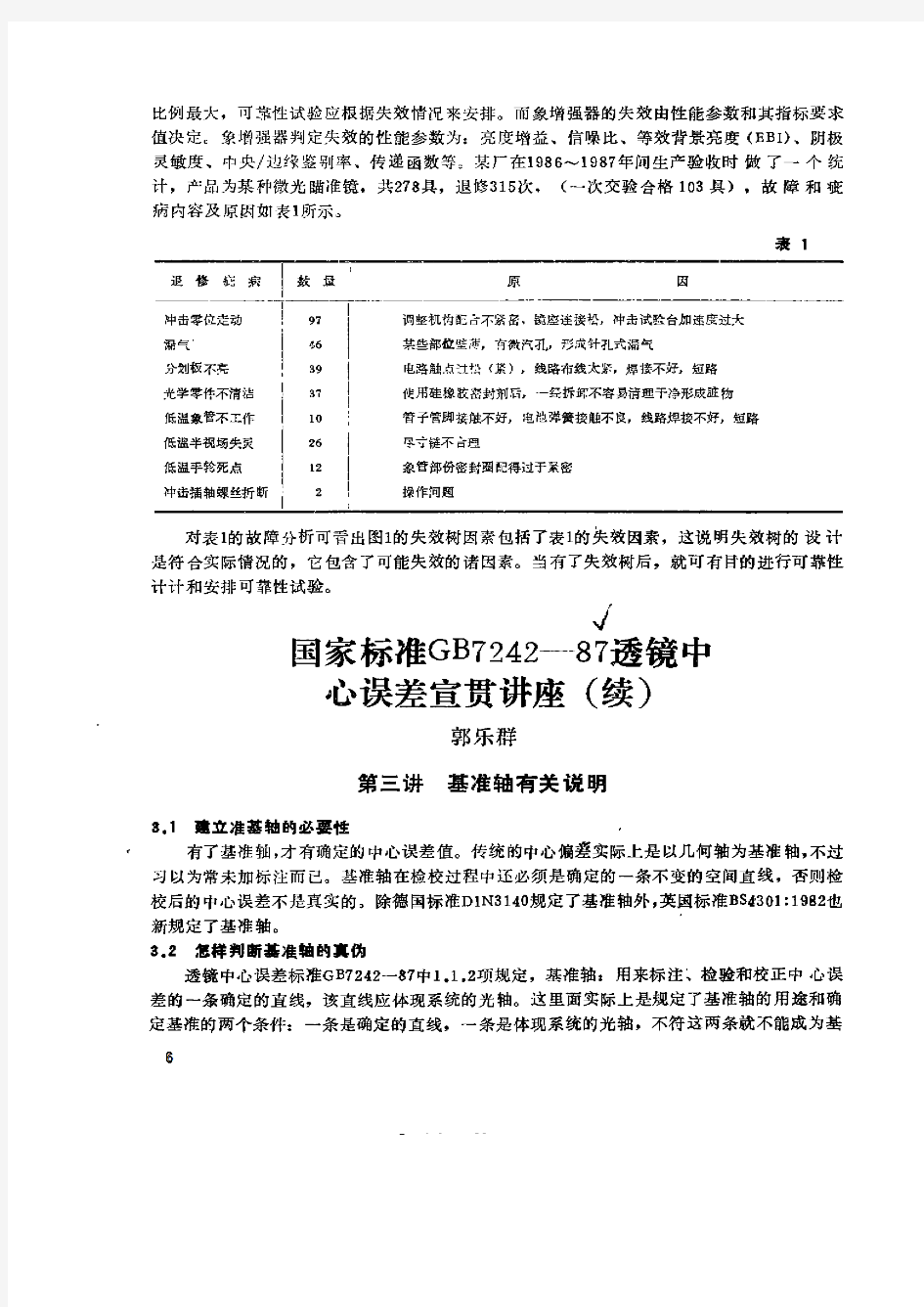 透镜中心误差国家标准GB7242—87