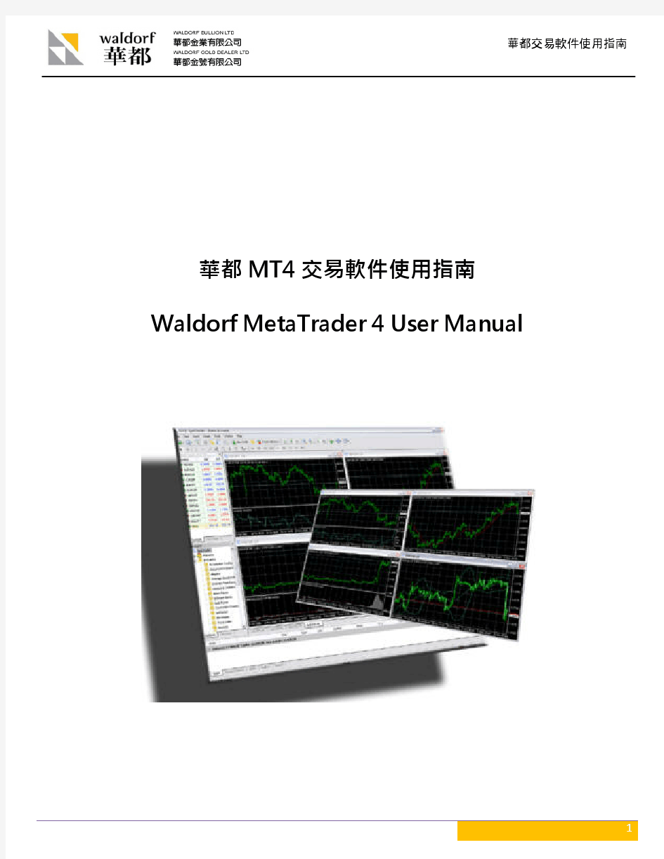 MT-4操作指南