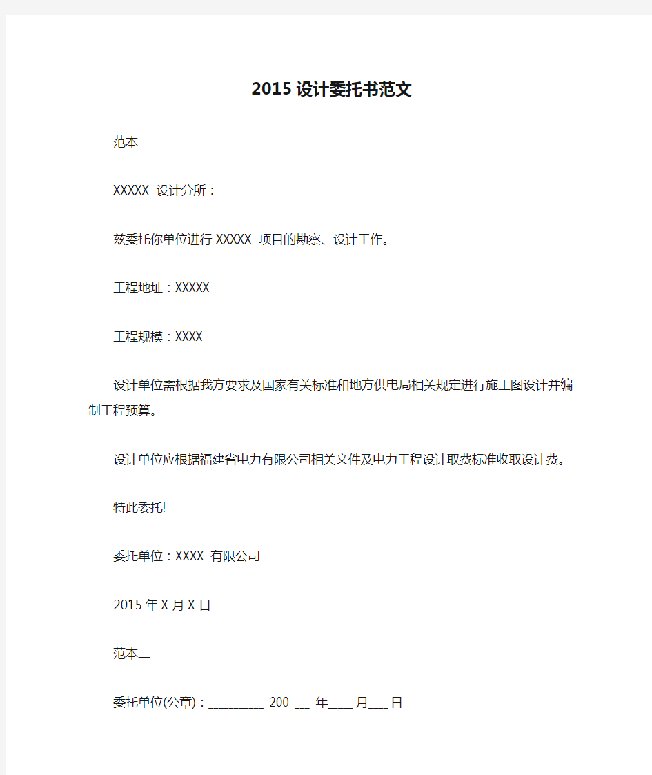 2015设计委托书范文