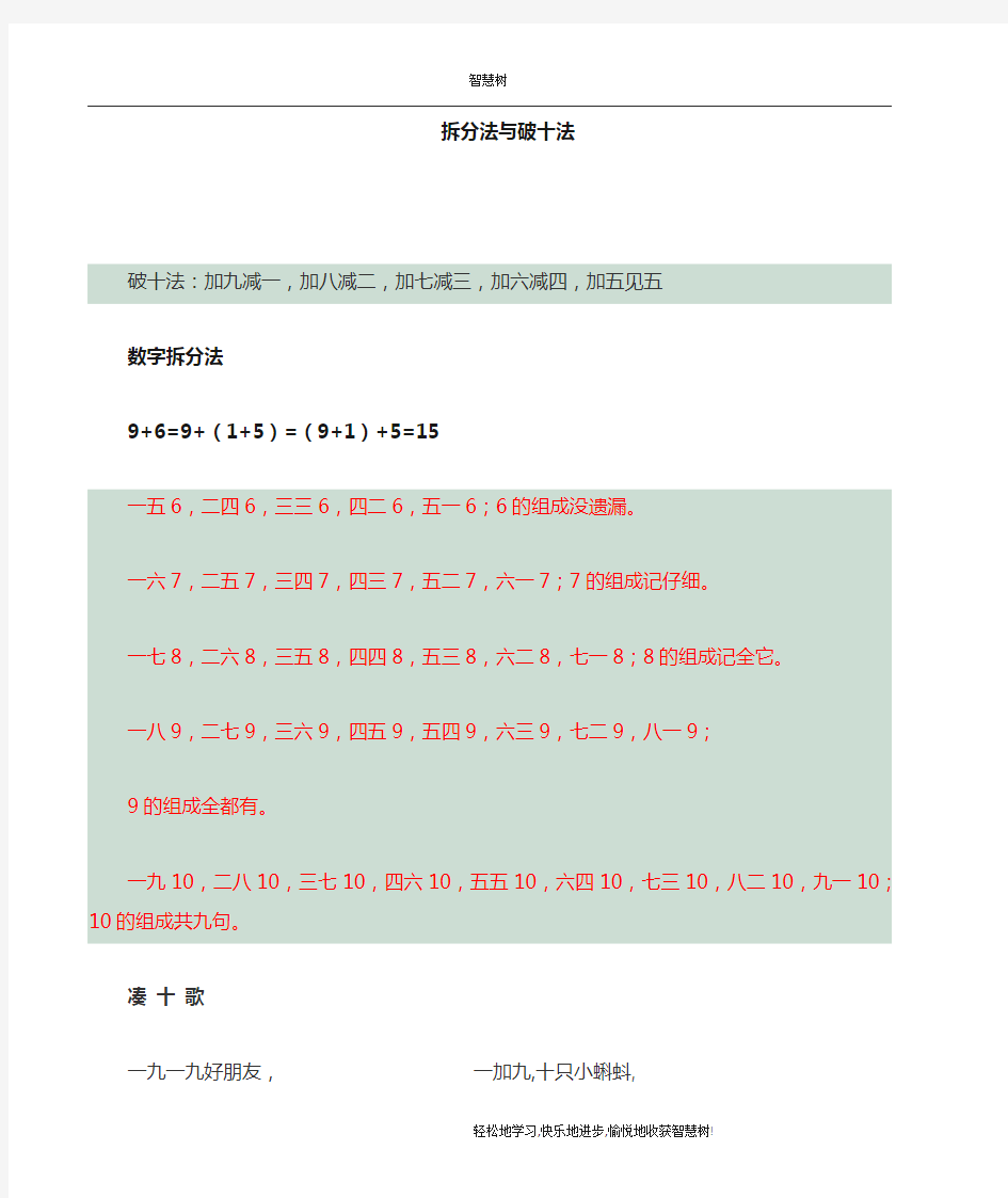 一年级数学拆分法与凑十法