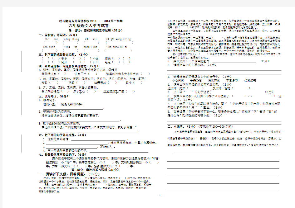 小学六年级语文入学考试卷