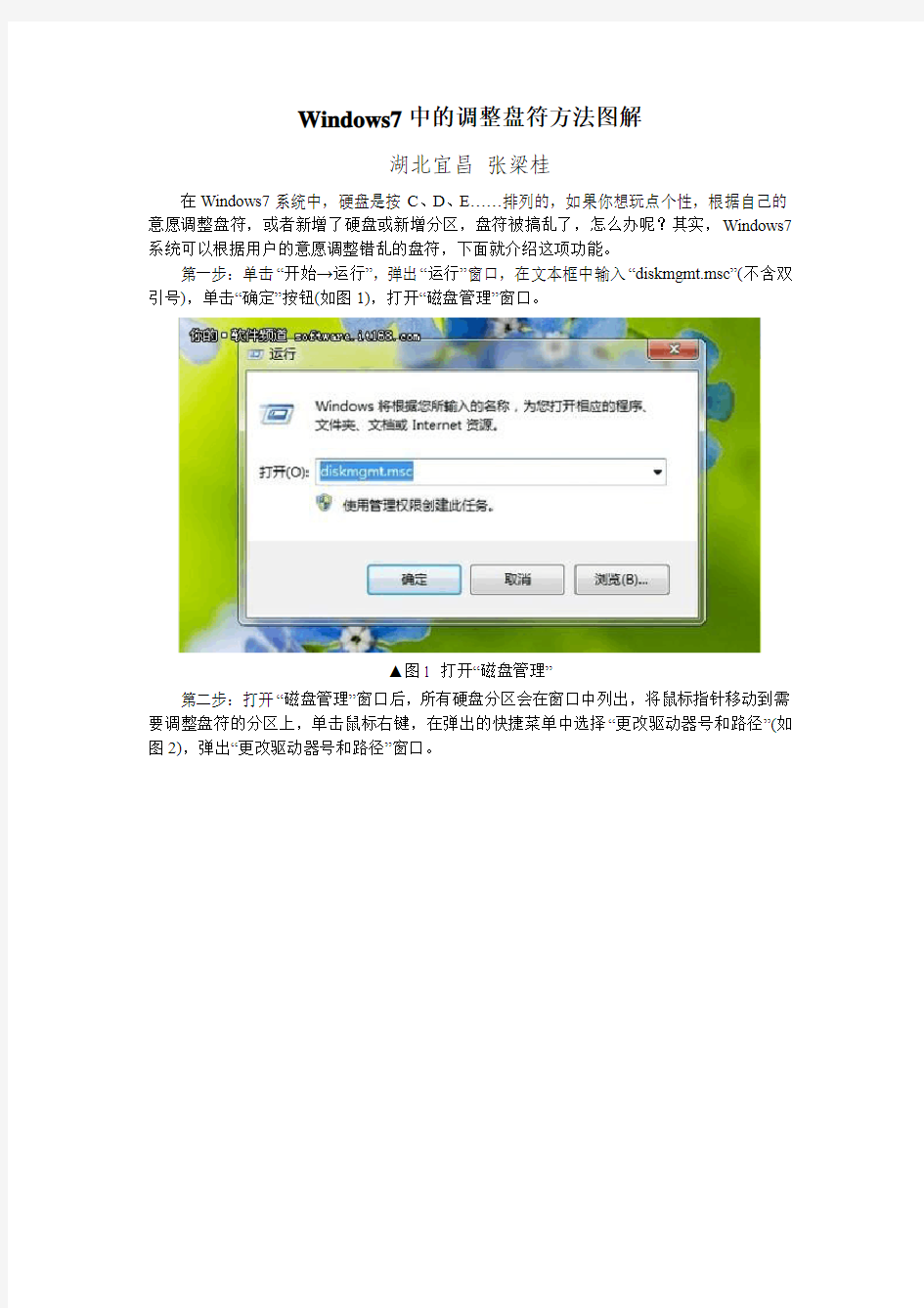 Windows7中的调整盘符方法图解