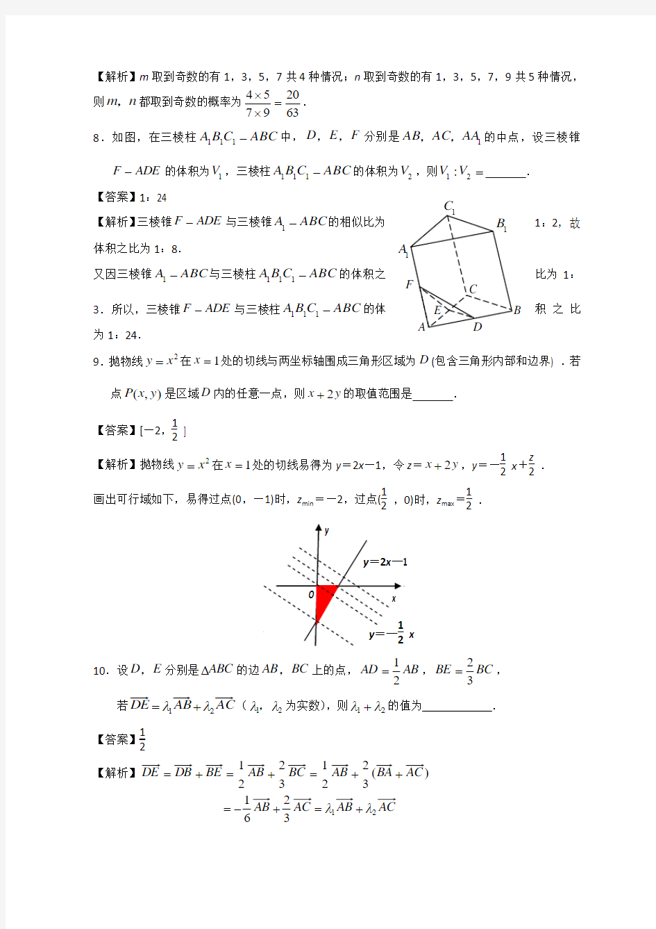 2013年江苏高考数学试题及答案解析版