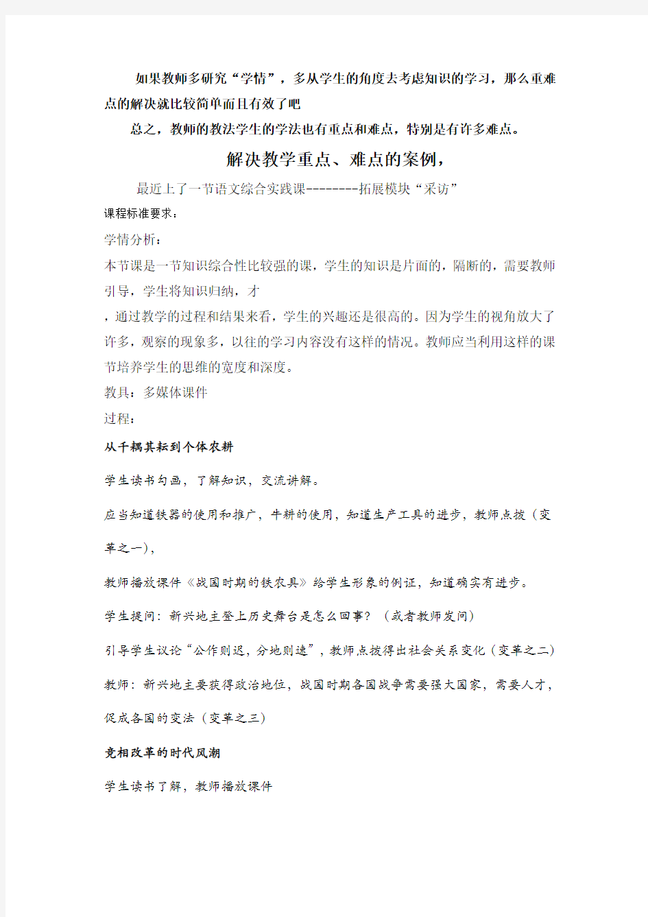 课堂教学重点难点的确定与解决