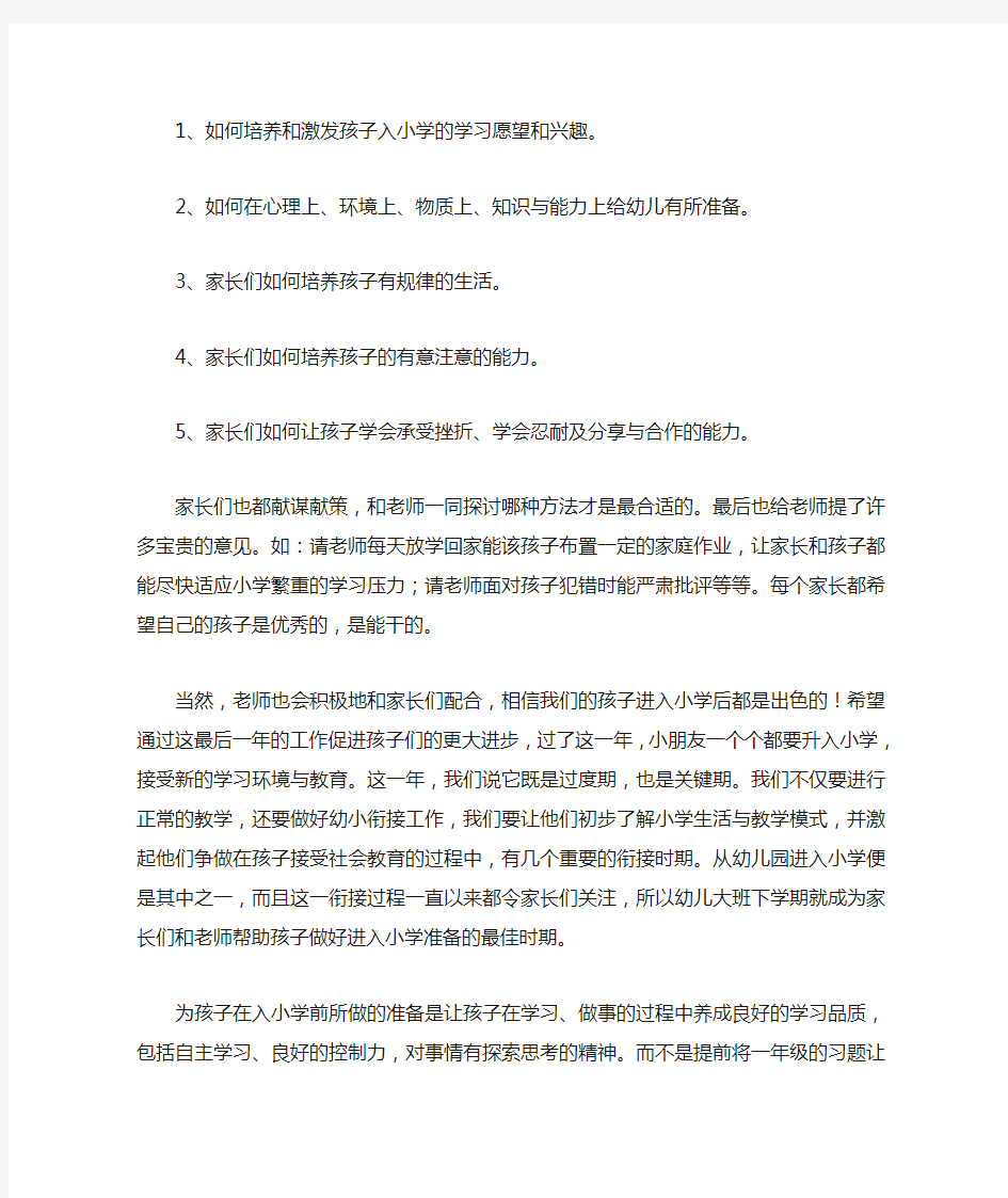 大班上学期家长会总结 (1)