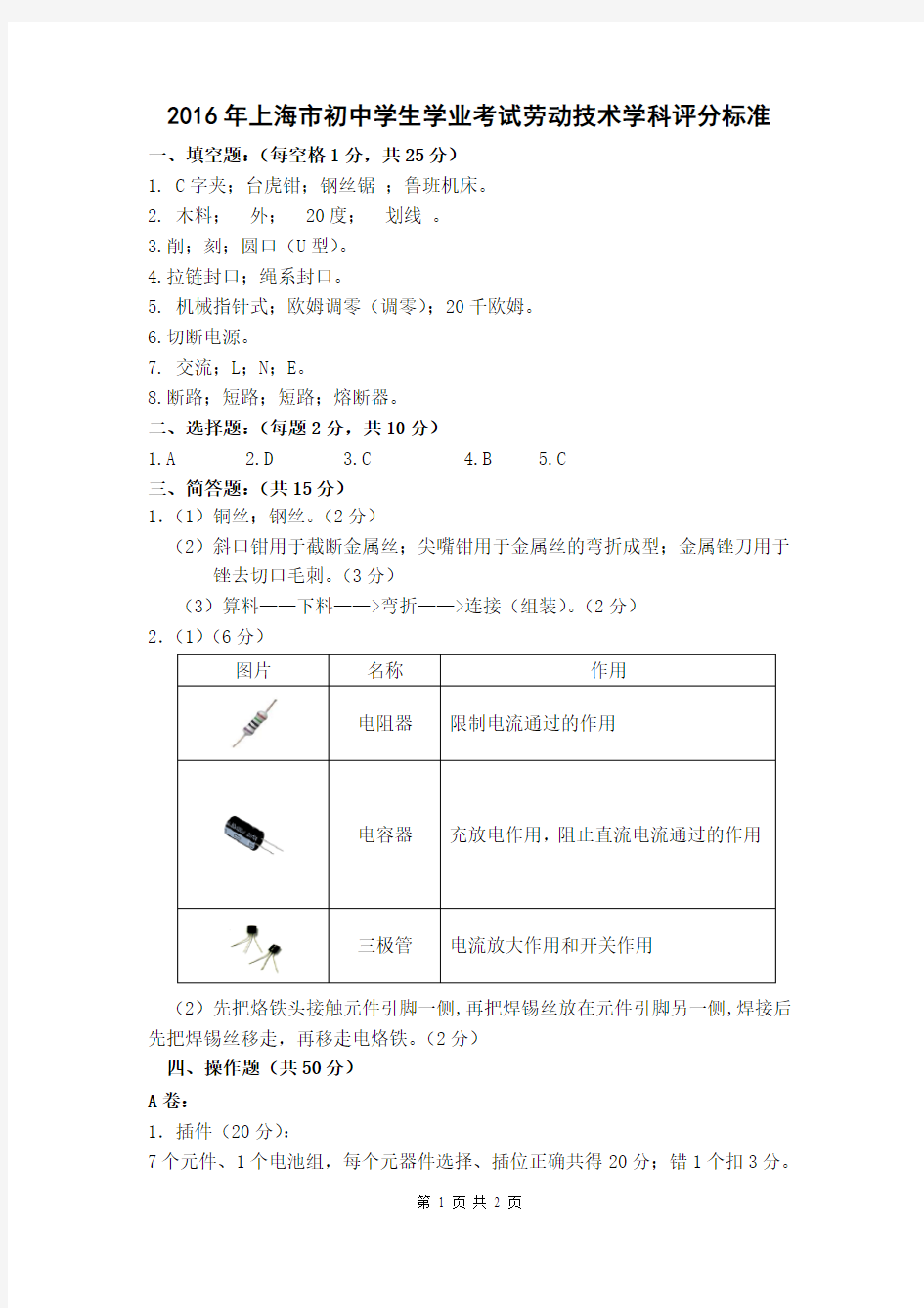 2016年初中劳技试卷参考答案