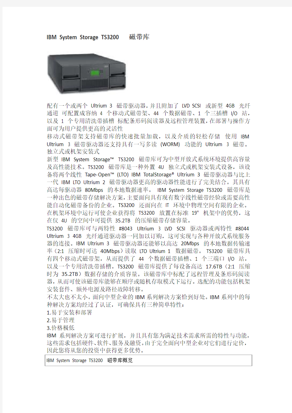 IBM System Storage TS3200 磁带库