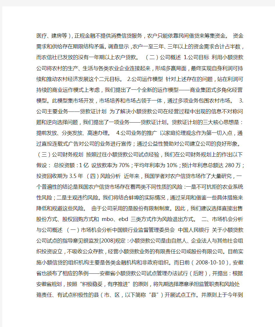 小额贷款公司商业计划书