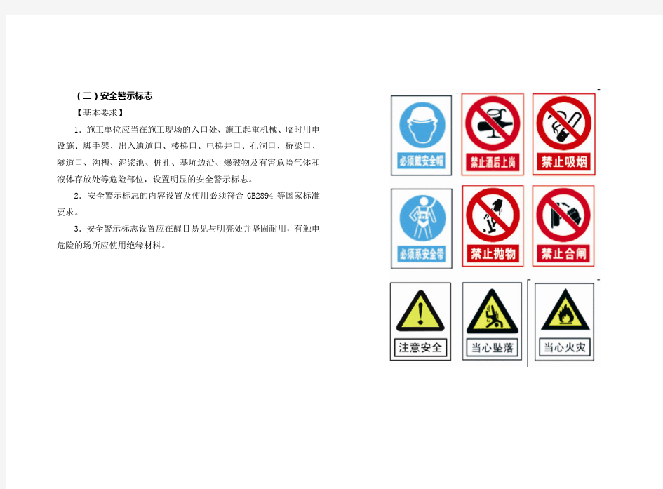 2014武汉市建设工程安全文明标准化施工指导手册—5高处作业图集部分(定稿)(421)