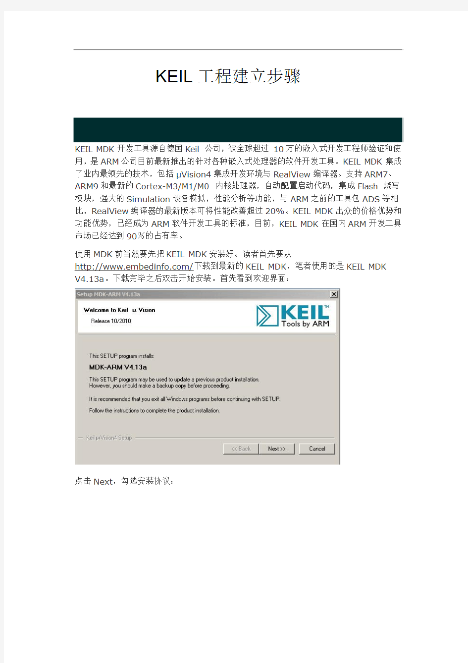 keil_MDK建立工程步骤方法