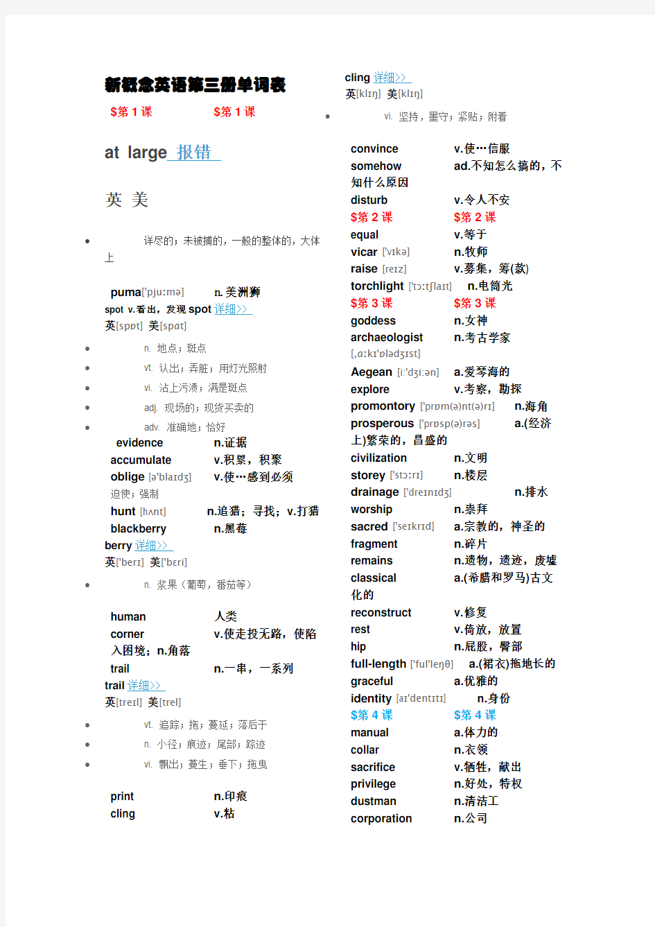 新概念英语第三册单元单词汇总