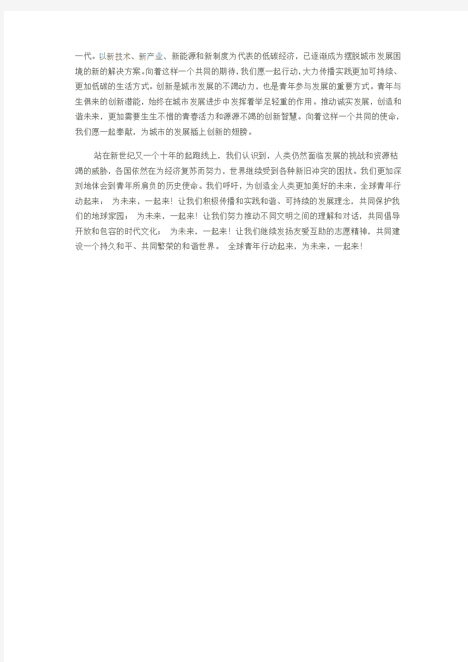 《上海世博会青年倡议书》